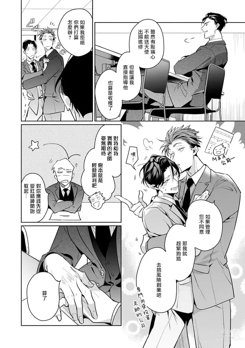 Page 89 of manga 我的学生一点也不可爱 续篇 Ch. 1-3 + 番外 + 4-5 + 折页