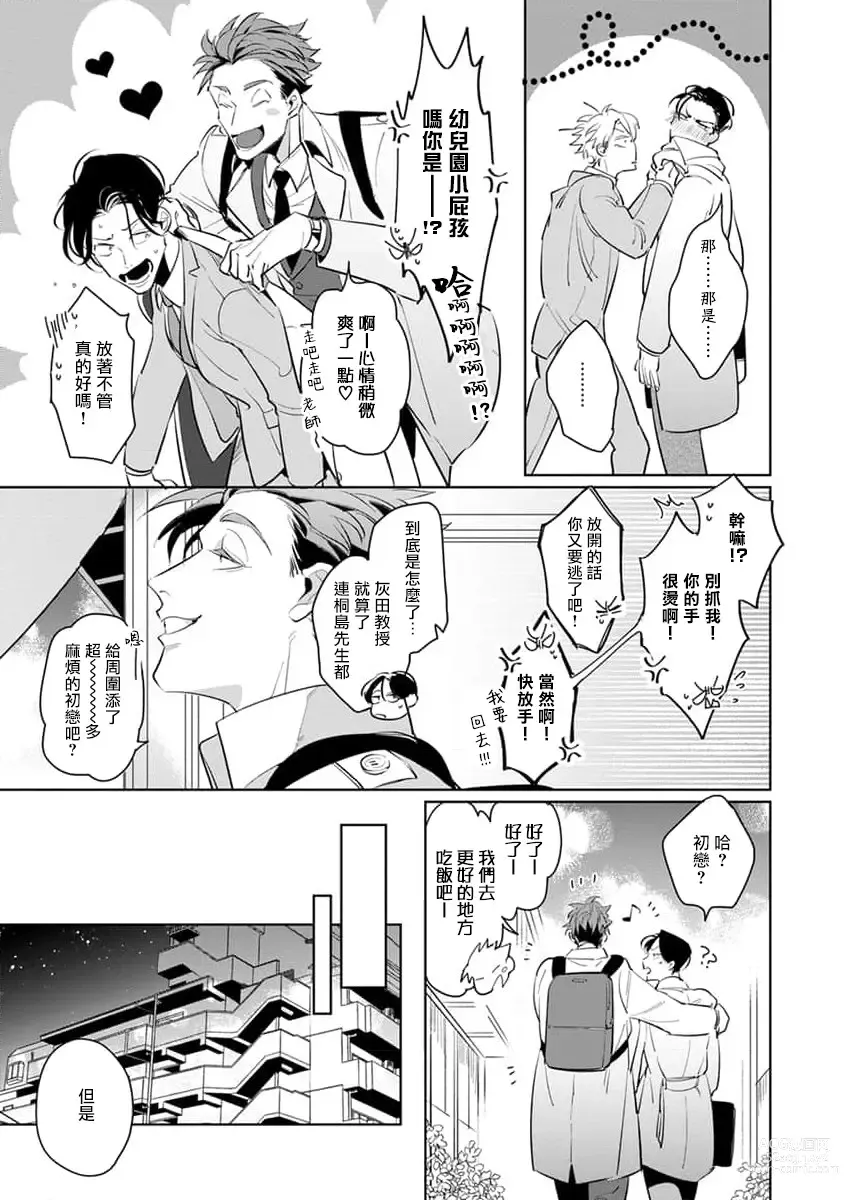 Page 94 of manga 我的学生一点也不可爱 续篇 Ch. 1-3 + 番外 + 4-5 + 折页