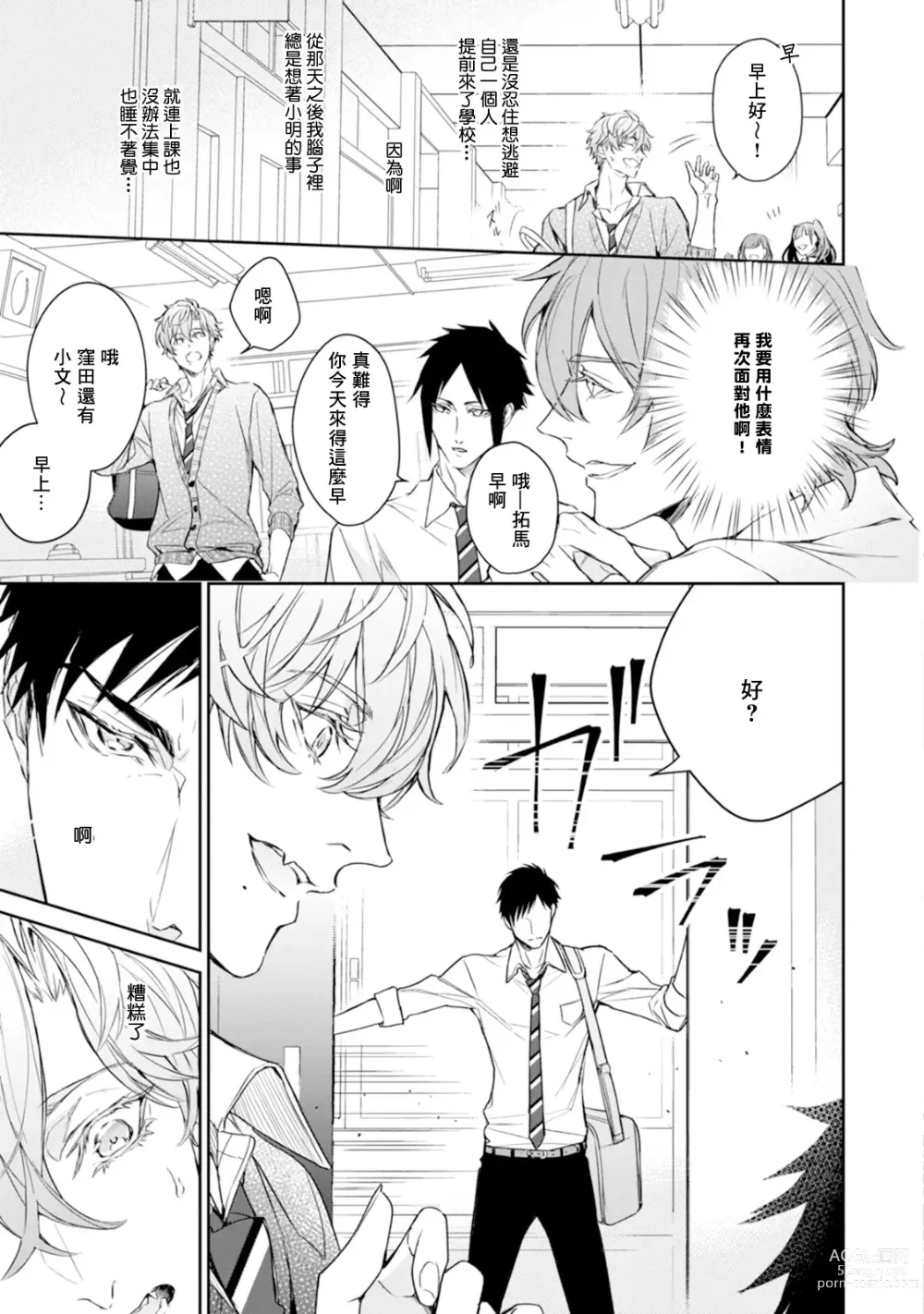 Page 101 of manga 饥肠辘辘的淫魔是不良天使的狗 Ch. 1-4