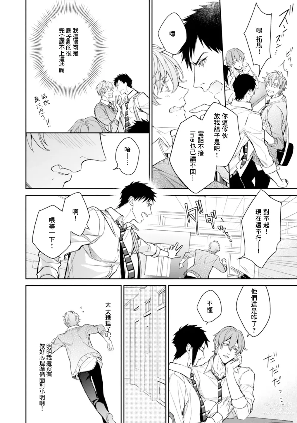 Page 102 of manga 饥肠辘辘的淫魔是不良天使的狗 Ch. 1-4