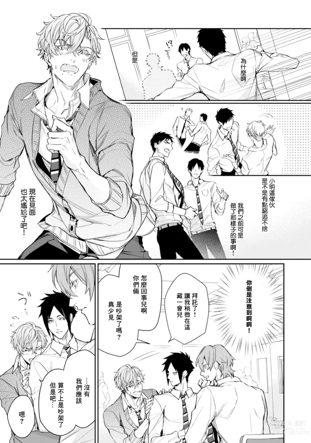 Page 103 of manga 饥肠辘辘的淫魔是不良天使的狗 Ch. 1-4