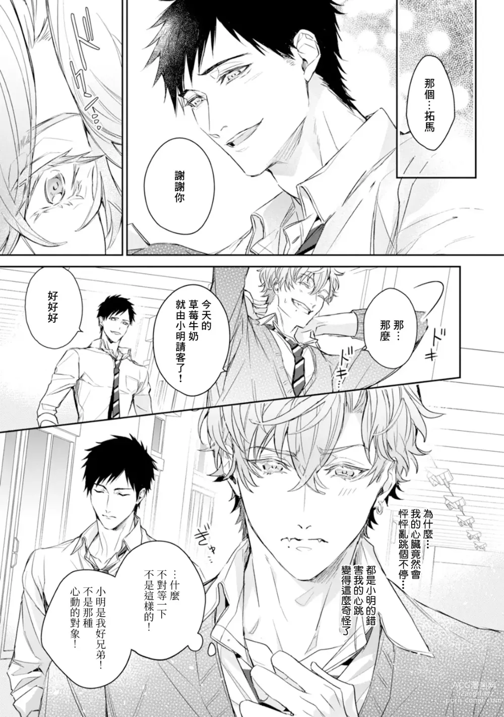 Page 107 of manga 饥肠辘辘的淫魔是不良天使的狗 Ch. 1-4