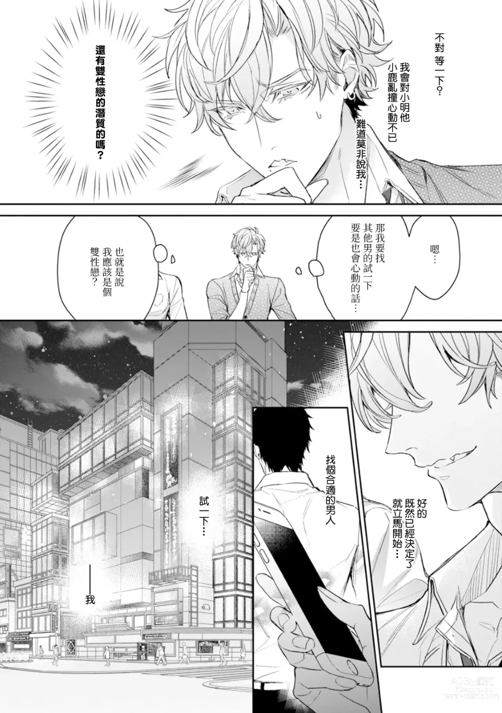 Page 108 of manga 饥肠辘辘的淫魔是不良天使的狗 Ch. 1-4