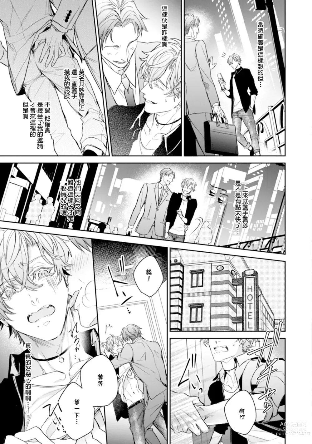 Page 109 of manga 饥肠辘辘的淫魔是不良天使的狗 Ch. 1-4