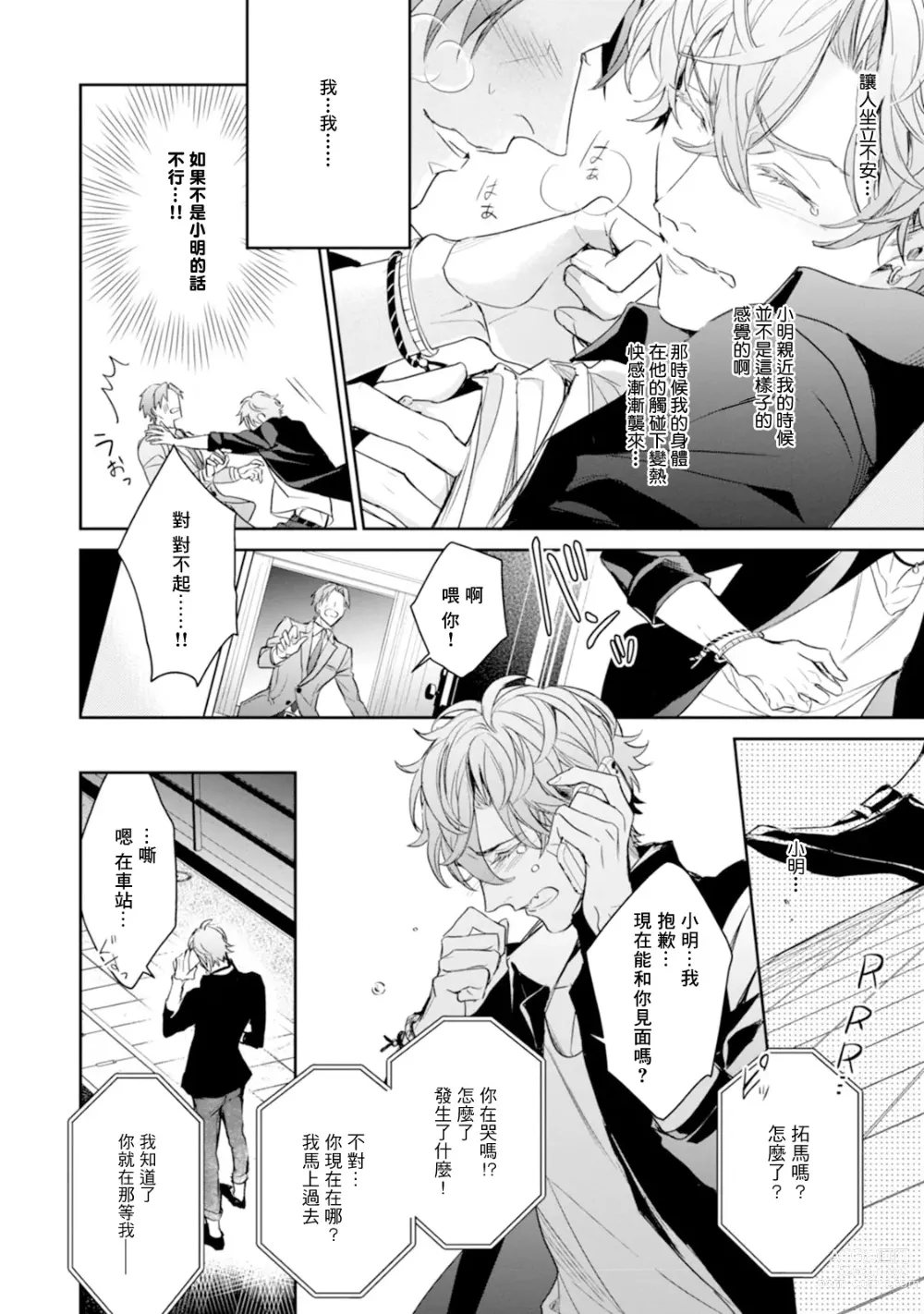 Page 110 of manga 饥肠辘辘的淫魔是不良天使的狗 Ch. 1-4