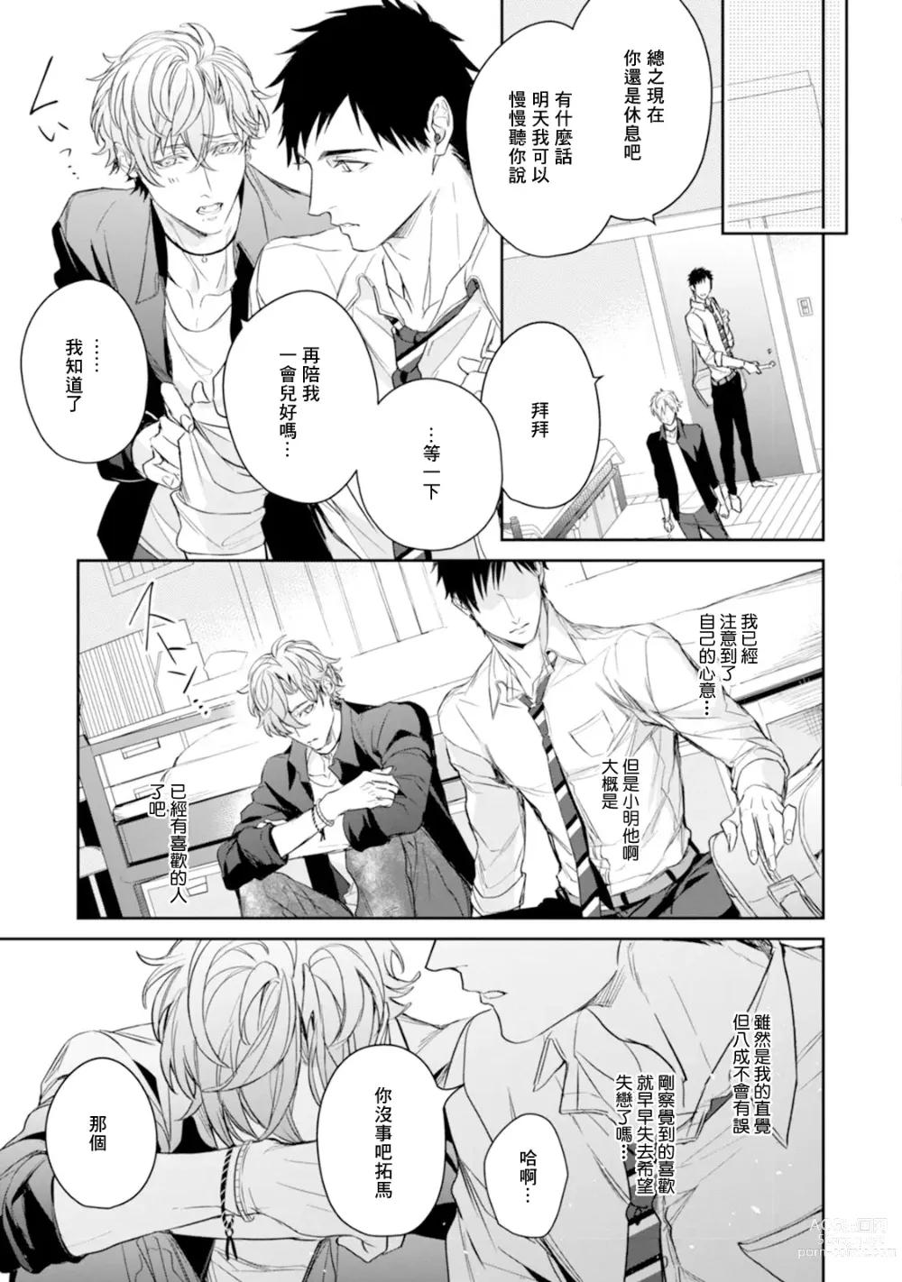 Page 113 of manga 饥肠辘辘的淫魔是不良天使的狗 Ch. 1-4