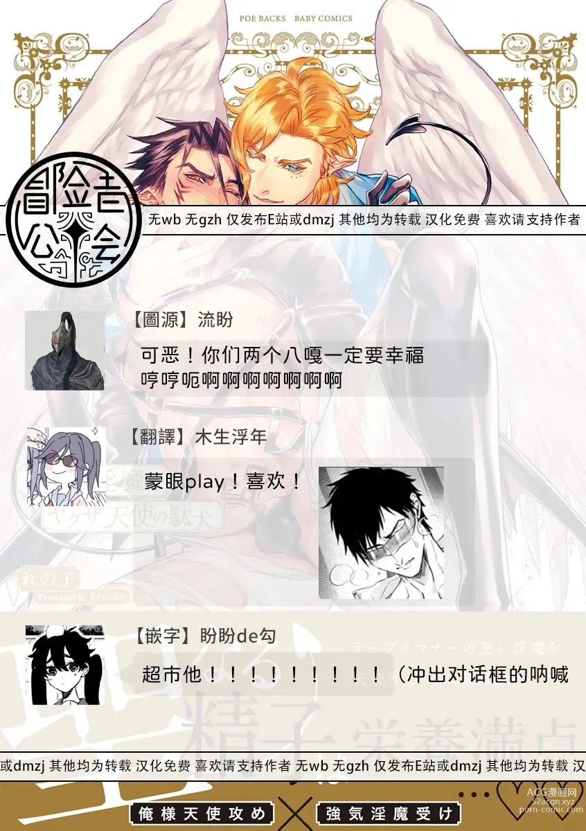 Page 129 of manga 饥肠辘辘的淫魔是不良天使的狗 Ch. 1-4