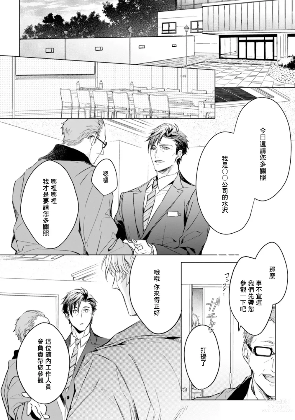 Page 133 of manga 饥肠辘辘的淫魔是不良天使的狗 Ch. 1-4