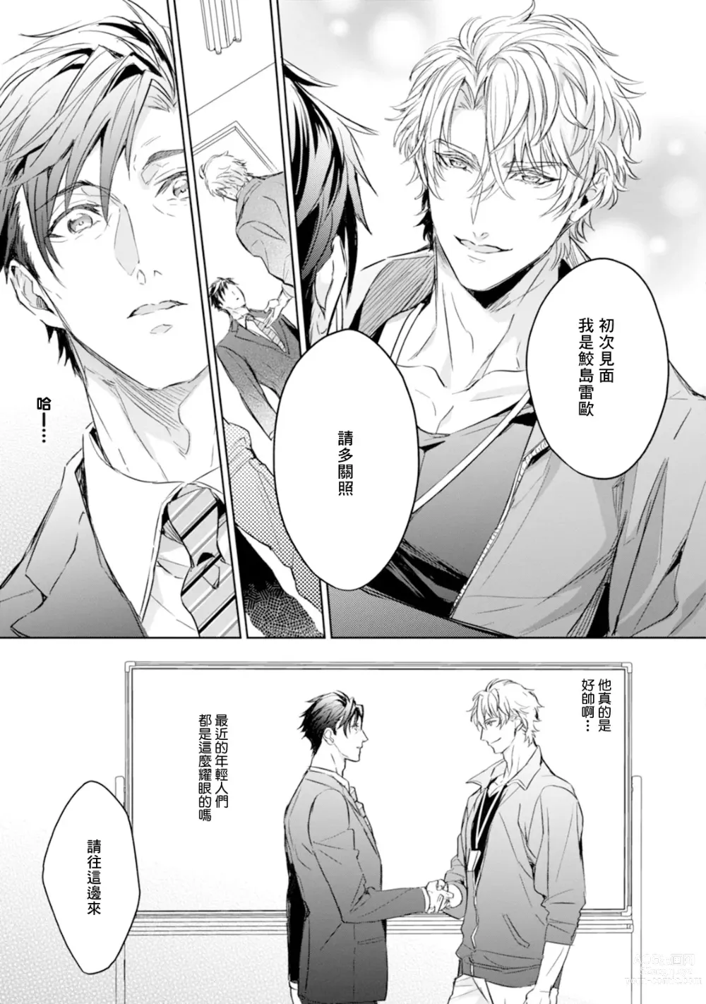 Page 134 of manga 饥肠辘辘的淫魔是不良天使的狗 Ch. 1-4