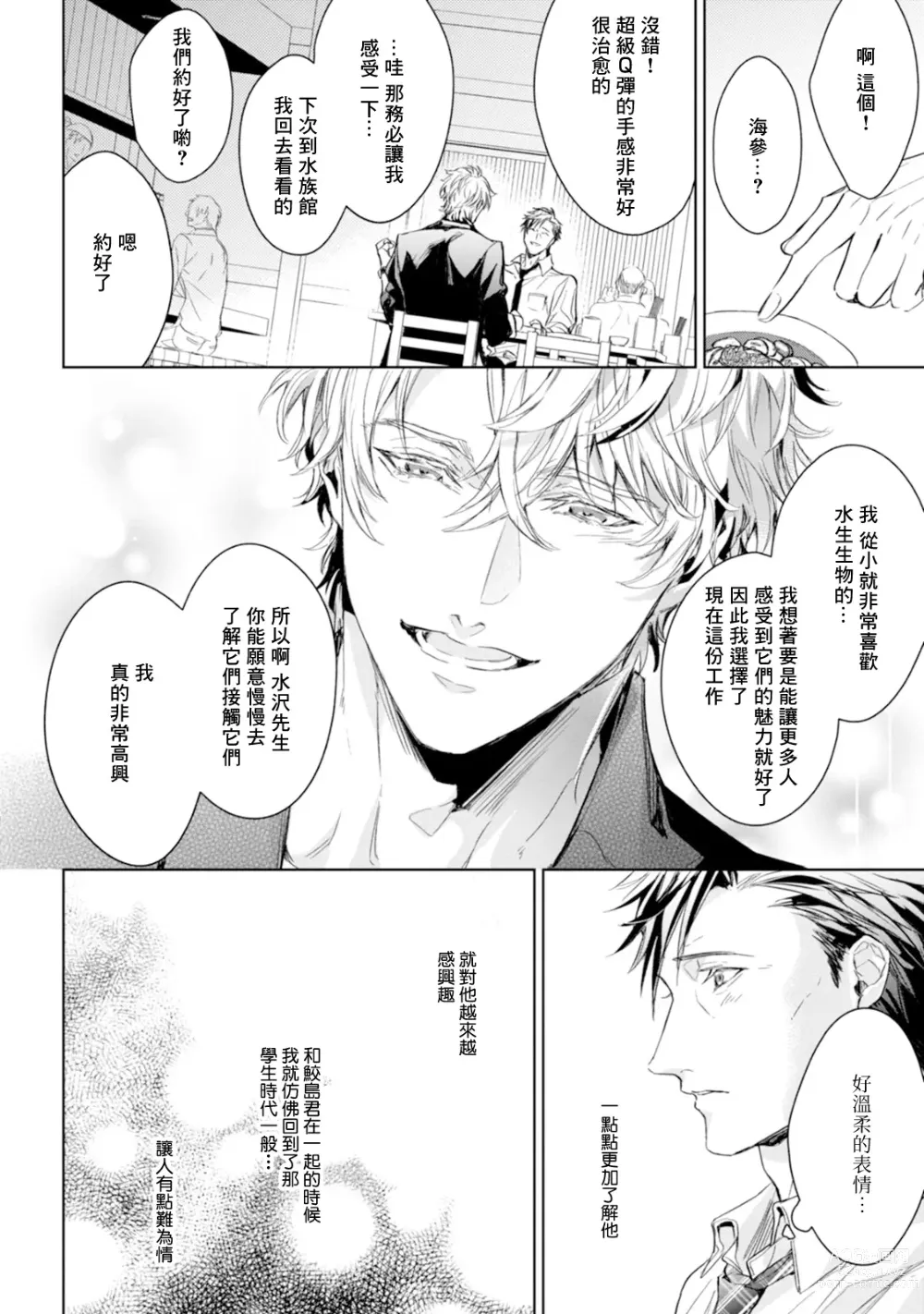 Page 145 of manga 饥肠辘辘的淫魔是不良天使的狗 Ch. 1-4