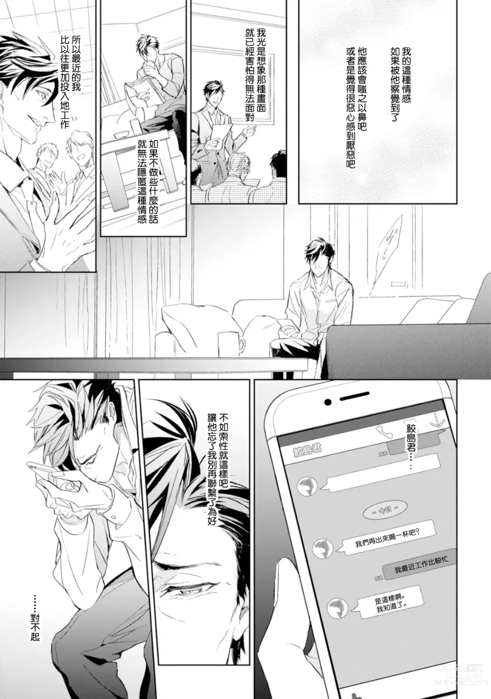 Page 148 of manga 饥肠辘辘的淫魔是不良天使的狗 Ch. 1-4