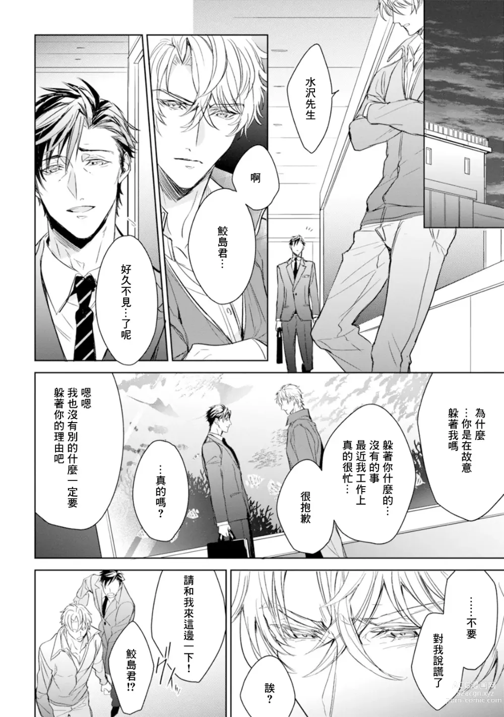 Page 149 of manga 饥肠辘辘的淫魔是不良天使的狗 Ch. 1-4