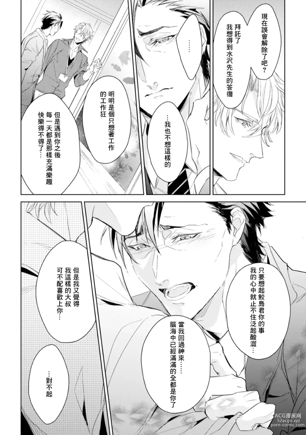 Page 153 of manga 饥肠辘辘的淫魔是不良天使的狗 Ch. 1-4