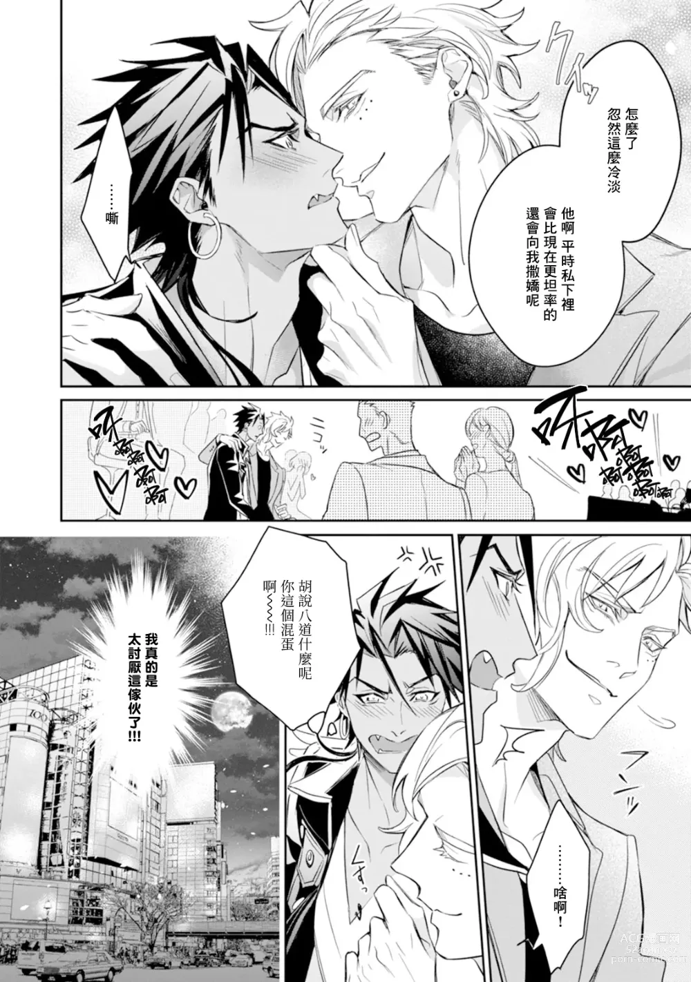 Page 18 of manga 饥肠辘辘的淫魔是不良天使的狗 Ch. 1-4