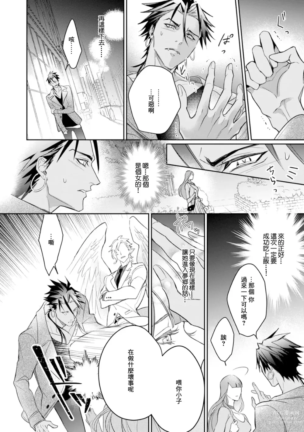 Page 20 of manga 饥肠辘辘的淫魔是不良天使的狗 Ch. 1-4