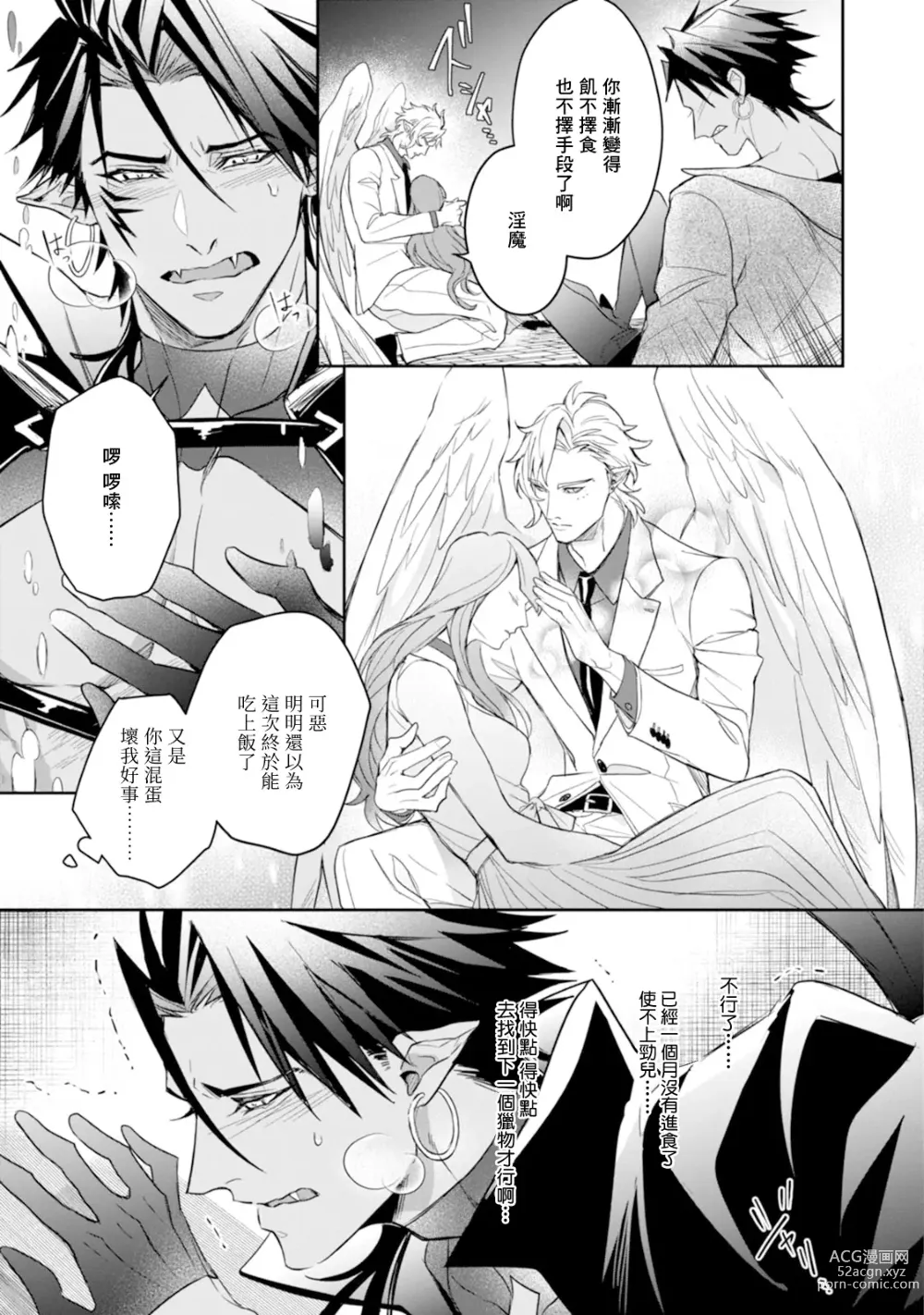 Page 21 of manga 饥肠辘辘的淫魔是不良天使的狗 Ch. 1-4