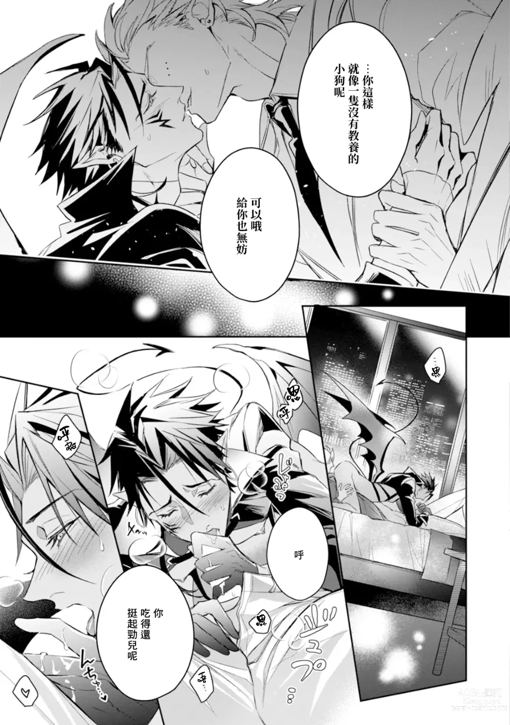 Page 27 of manga 饥肠辘辘的淫魔是不良天使的狗 Ch. 1-4