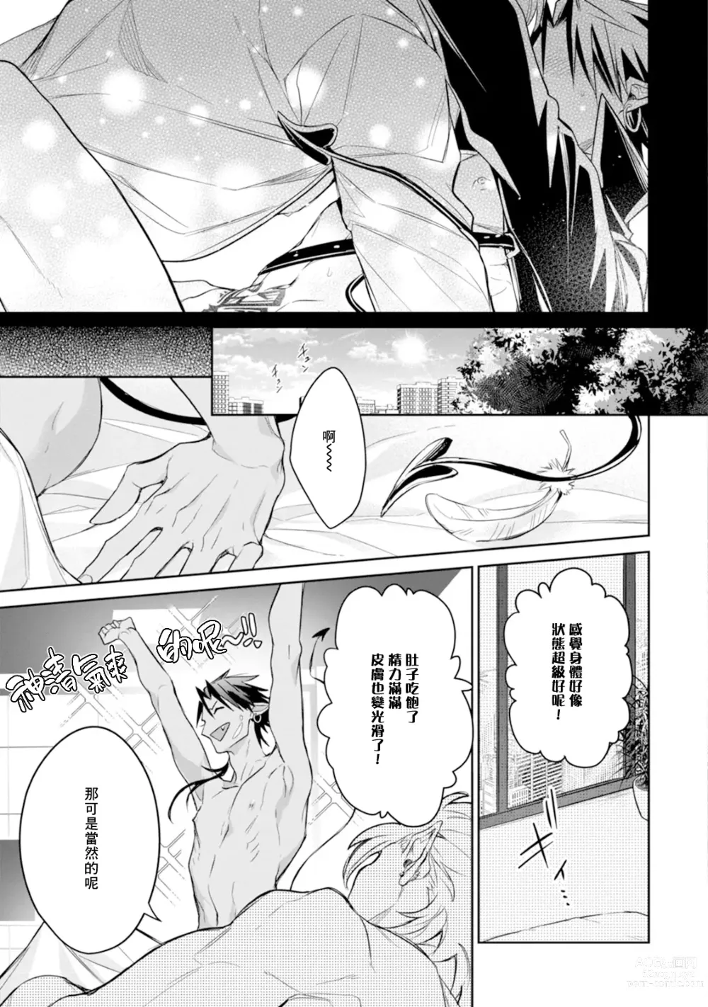 Page 33 of manga 饥肠辘辘的淫魔是不良天使的狗 Ch. 1-4