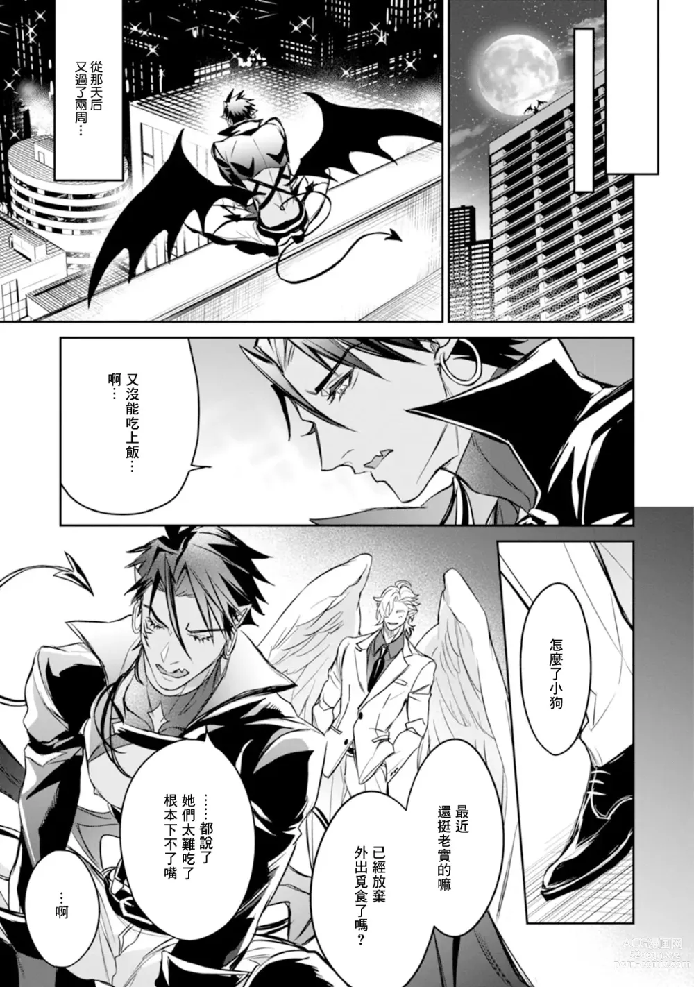 Page 40 of manga 饥肠辘辘的淫魔是不良天使的狗 Ch. 1-4