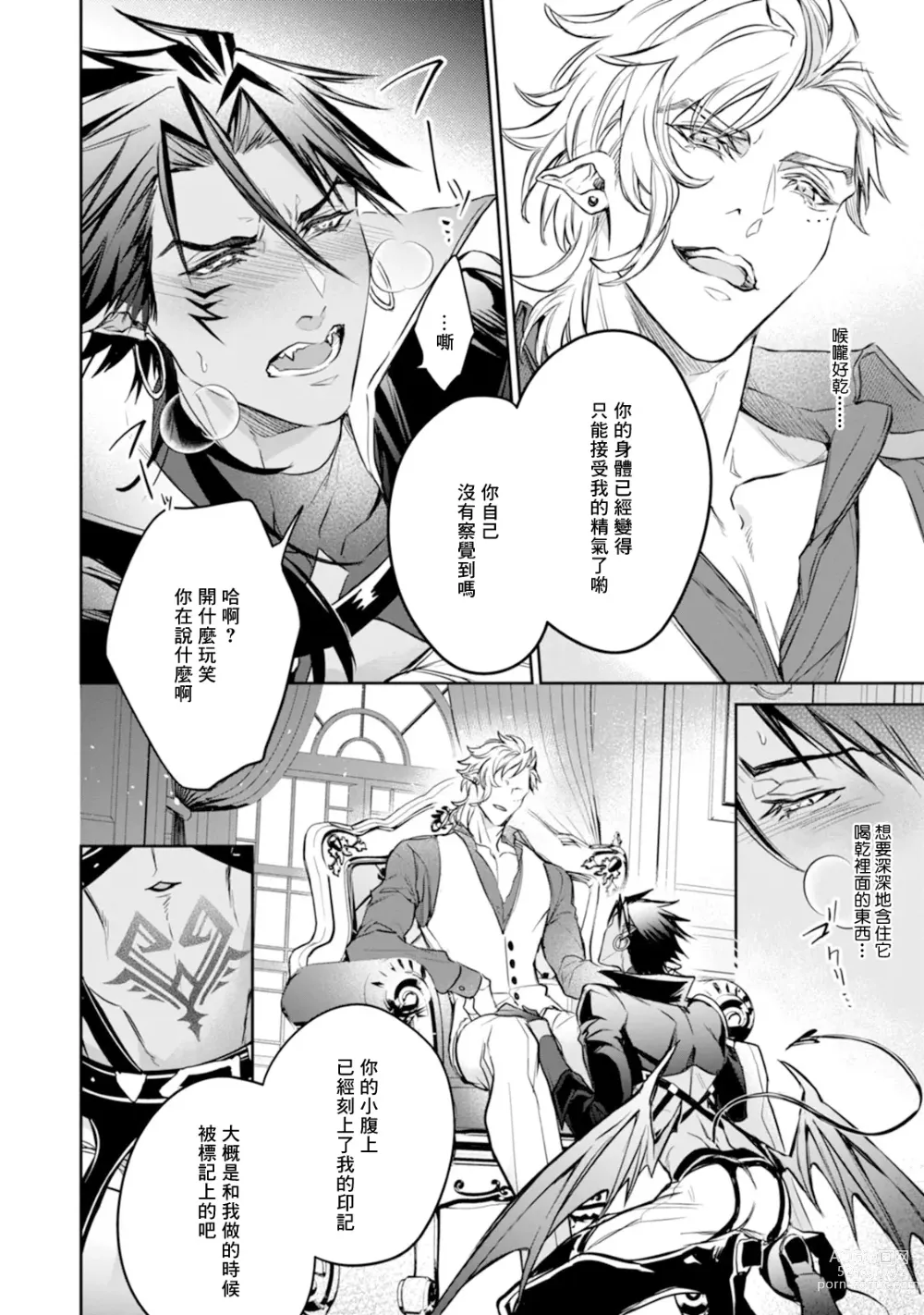 Page 51 of manga 饥肠辘辘的淫魔是不良天使的狗 Ch. 1-4