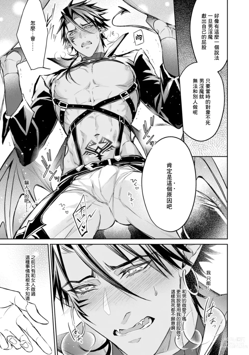 Page 52 of manga 饥肠辘辘的淫魔是不良天使的狗 Ch. 1-4