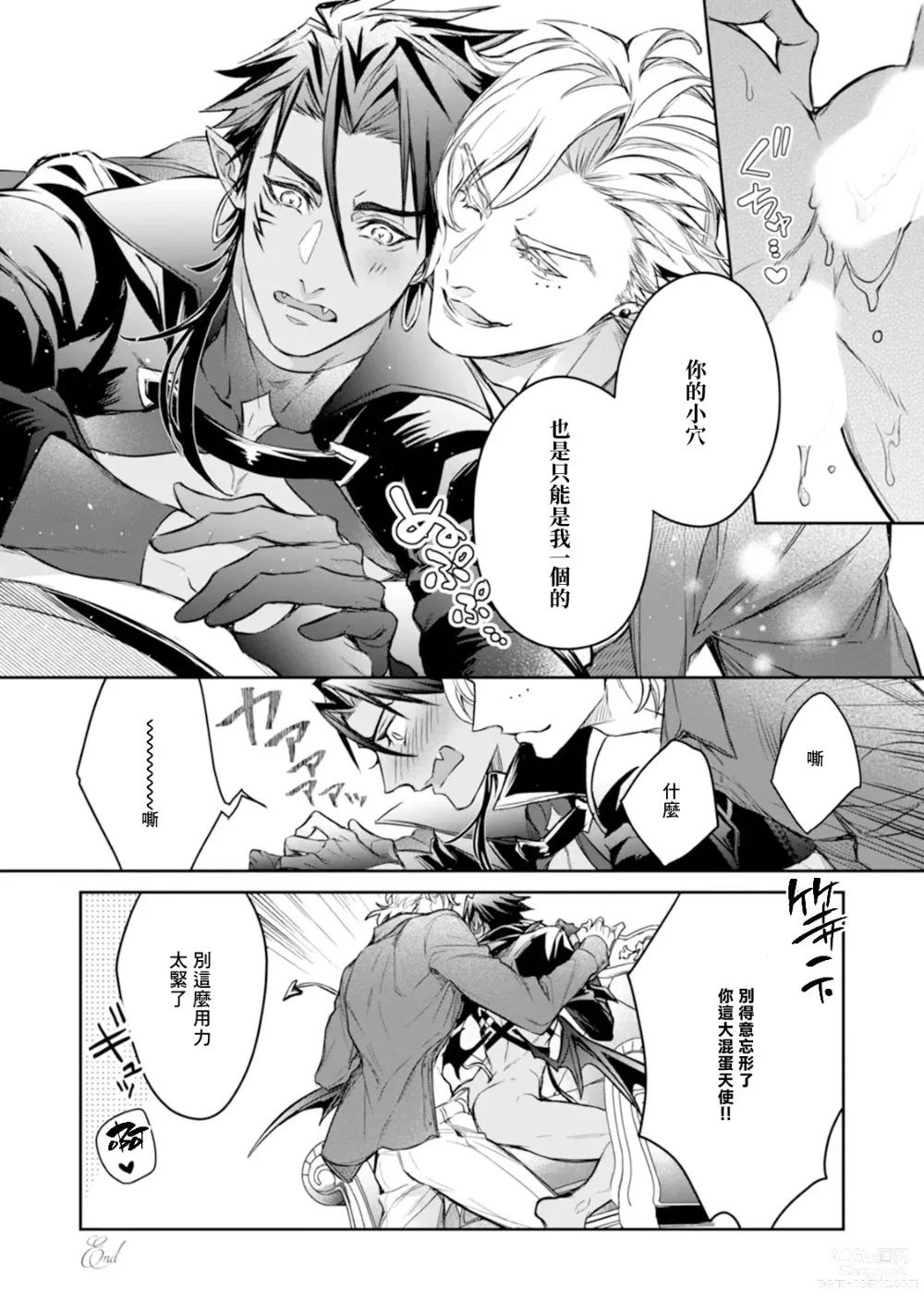 Page 67 of manga 饥肠辘辘的淫魔是不良天使的狗 Ch. 1-4