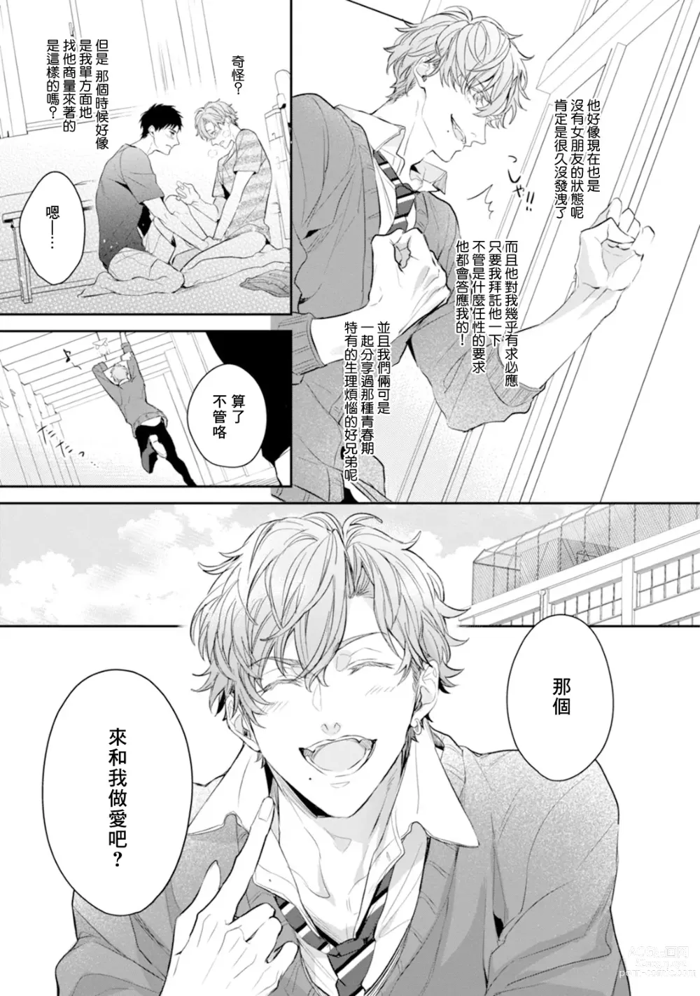 Page 75 of manga 饥肠辘辘的淫魔是不良天使的狗 Ch. 1-4