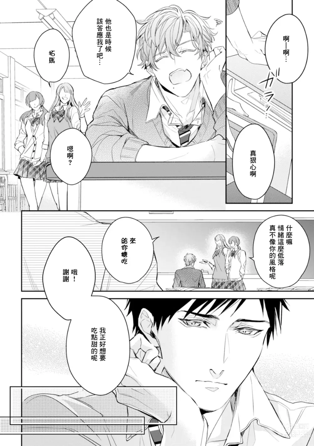 Page 80 of manga 饥肠辘辘的淫魔是不良天使的狗 Ch. 1-4