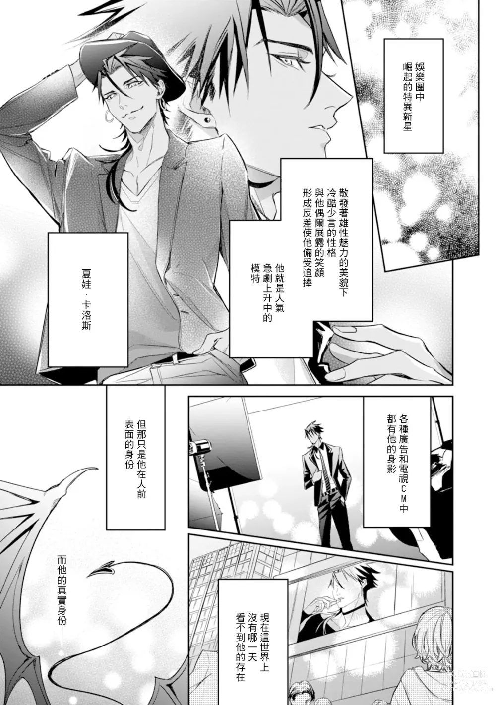 Page 9 of manga 饥肠辘辘的淫魔是不良天使的狗 Ch. 1-4