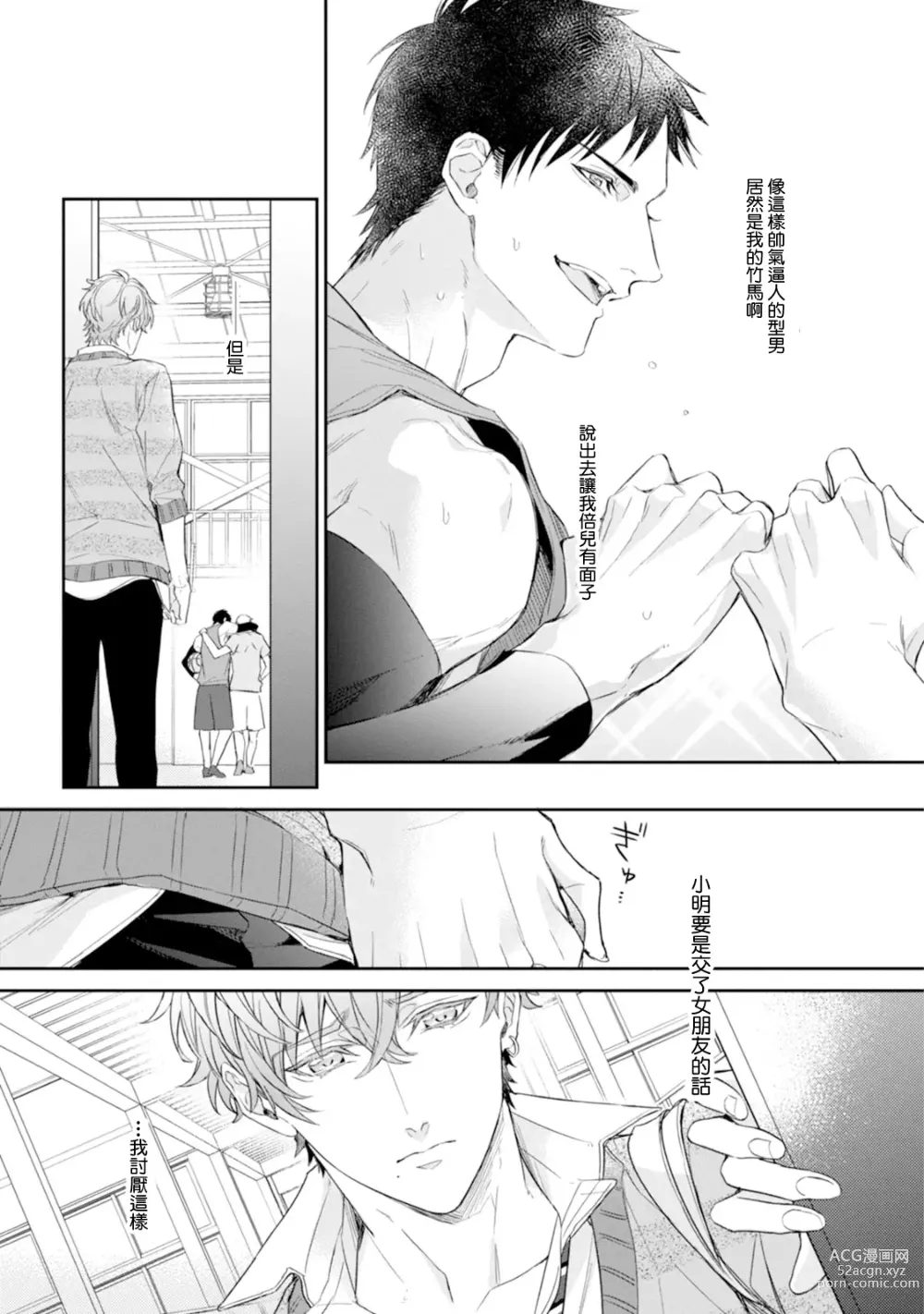 Page 83 of manga 饥肠辘辘的淫魔是不良天使的狗 Ch. 1-4