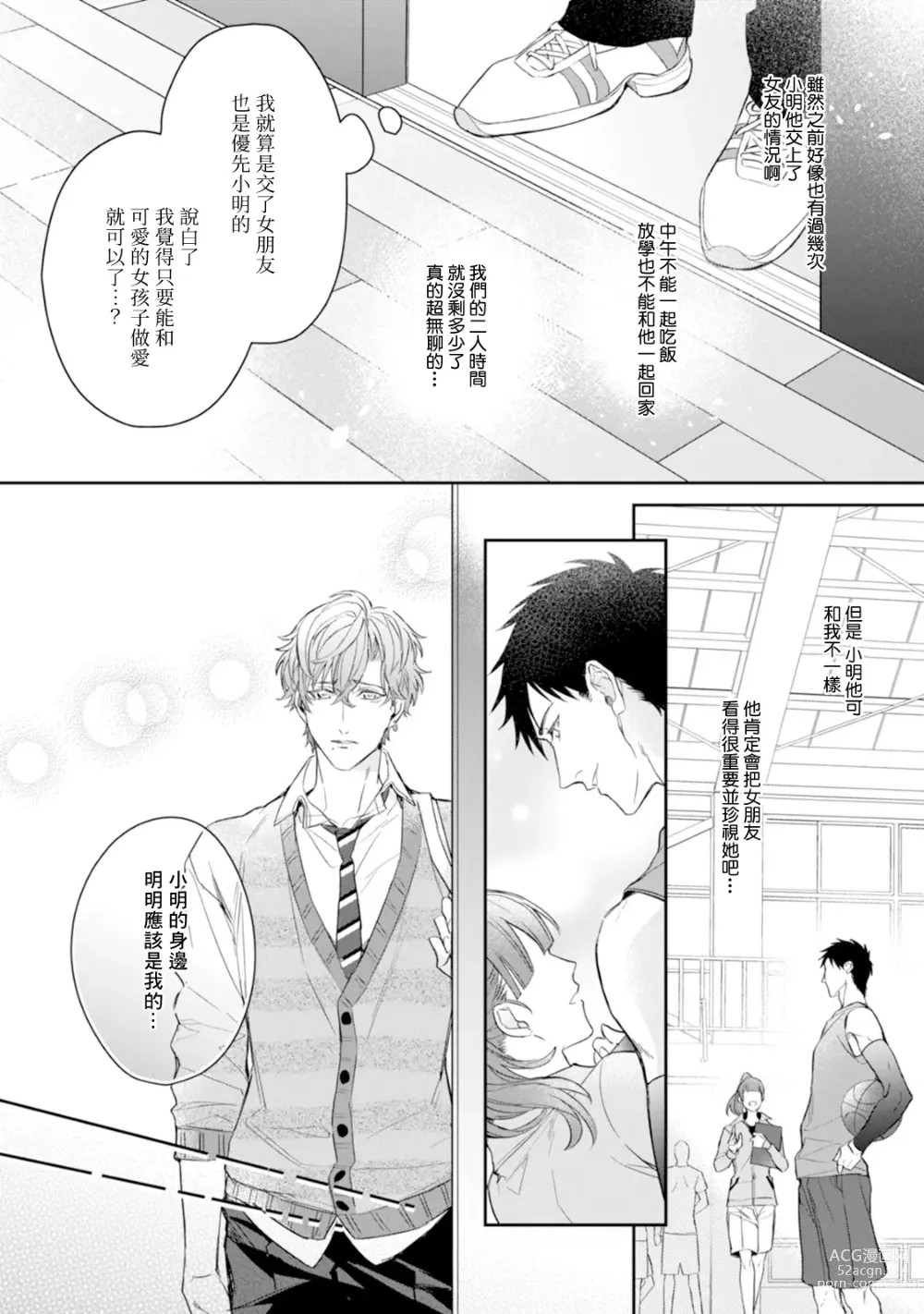 Page 84 of manga 饥肠辘辘的淫魔是不良天使的狗 Ch. 1-4