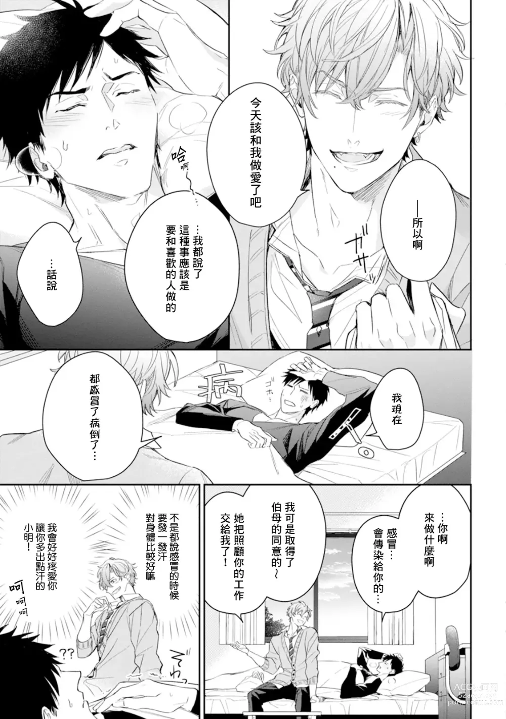 Page 85 of manga 饥肠辘辘的淫魔是不良天使的狗 Ch. 1-4