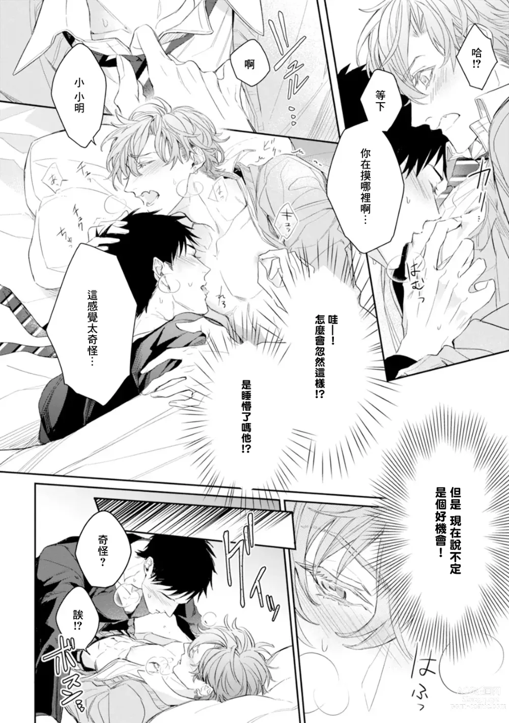 Page 88 of manga 饥肠辘辘的淫魔是不良天使的狗 Ch. 1-4