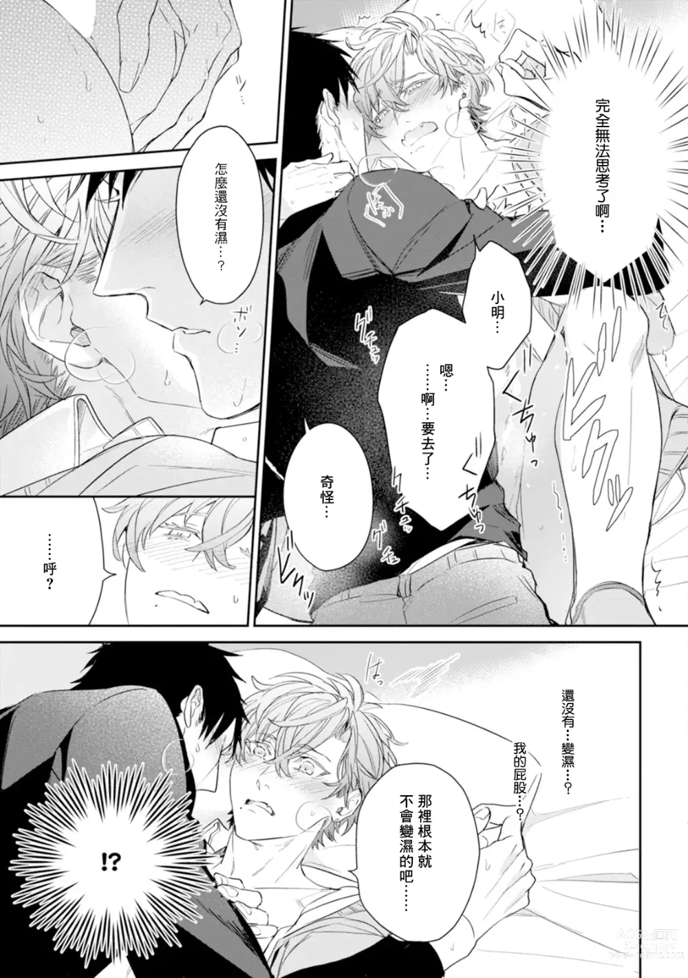 Page 91 of manga 饥肠辘辘的淫魔是不良天使的狗 Ch. 1-4