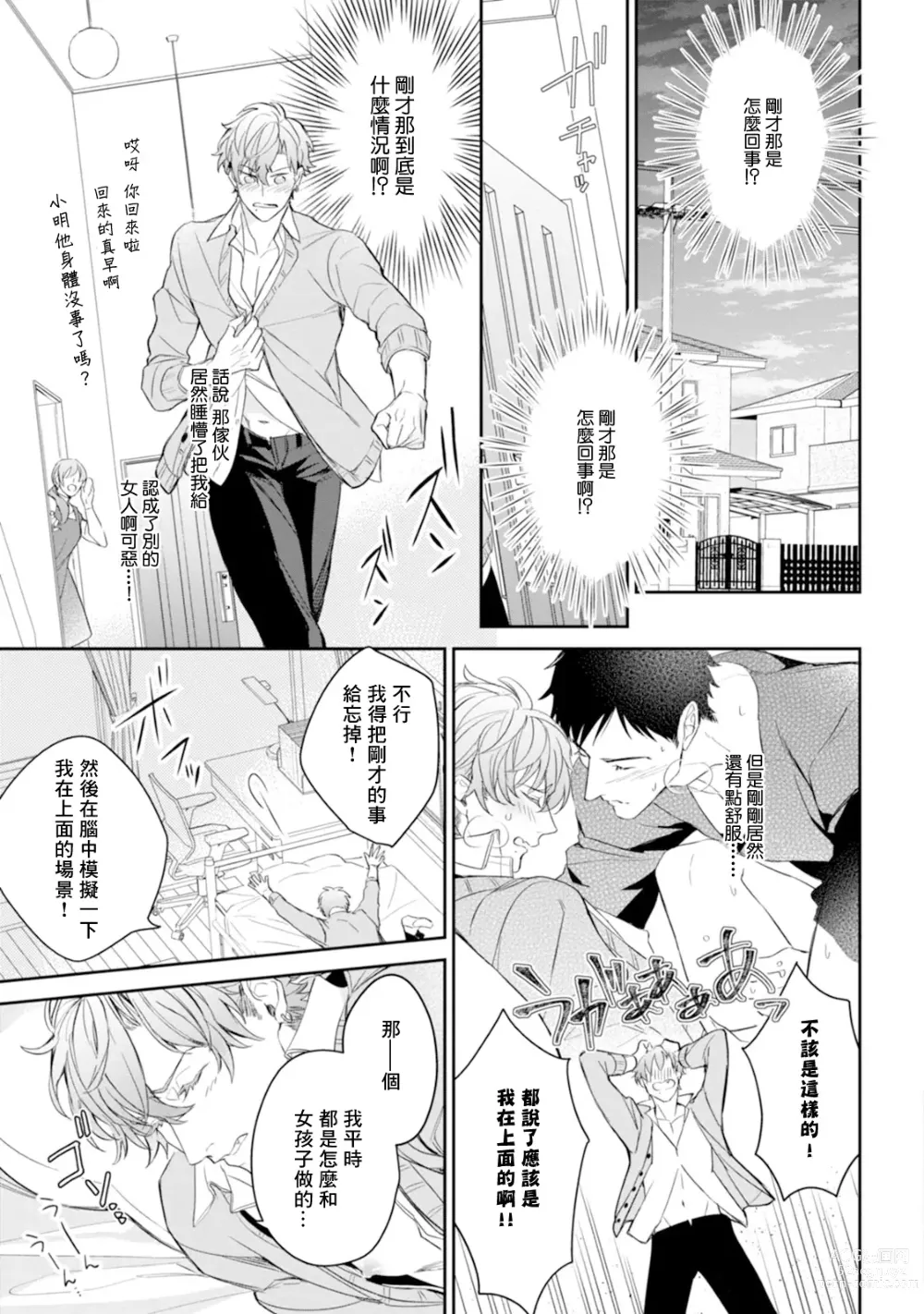 Page 93 of manga 饥肠辘辘的淫魔是不良天使的狗 Ch. 1-4