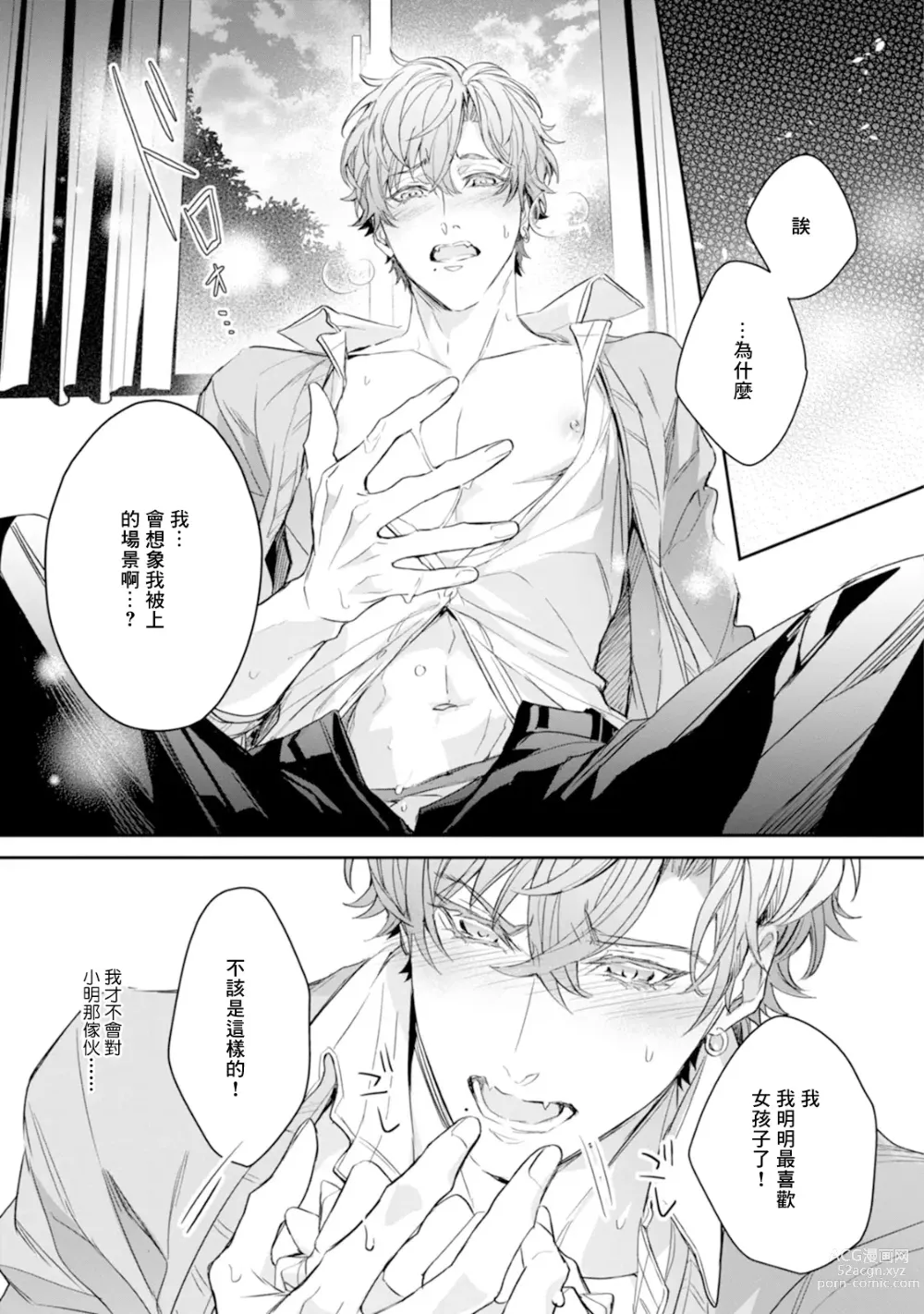 Page 95 of manga 饥肠辘辘的淫魔是不良天使的狗 Ch. 1-4