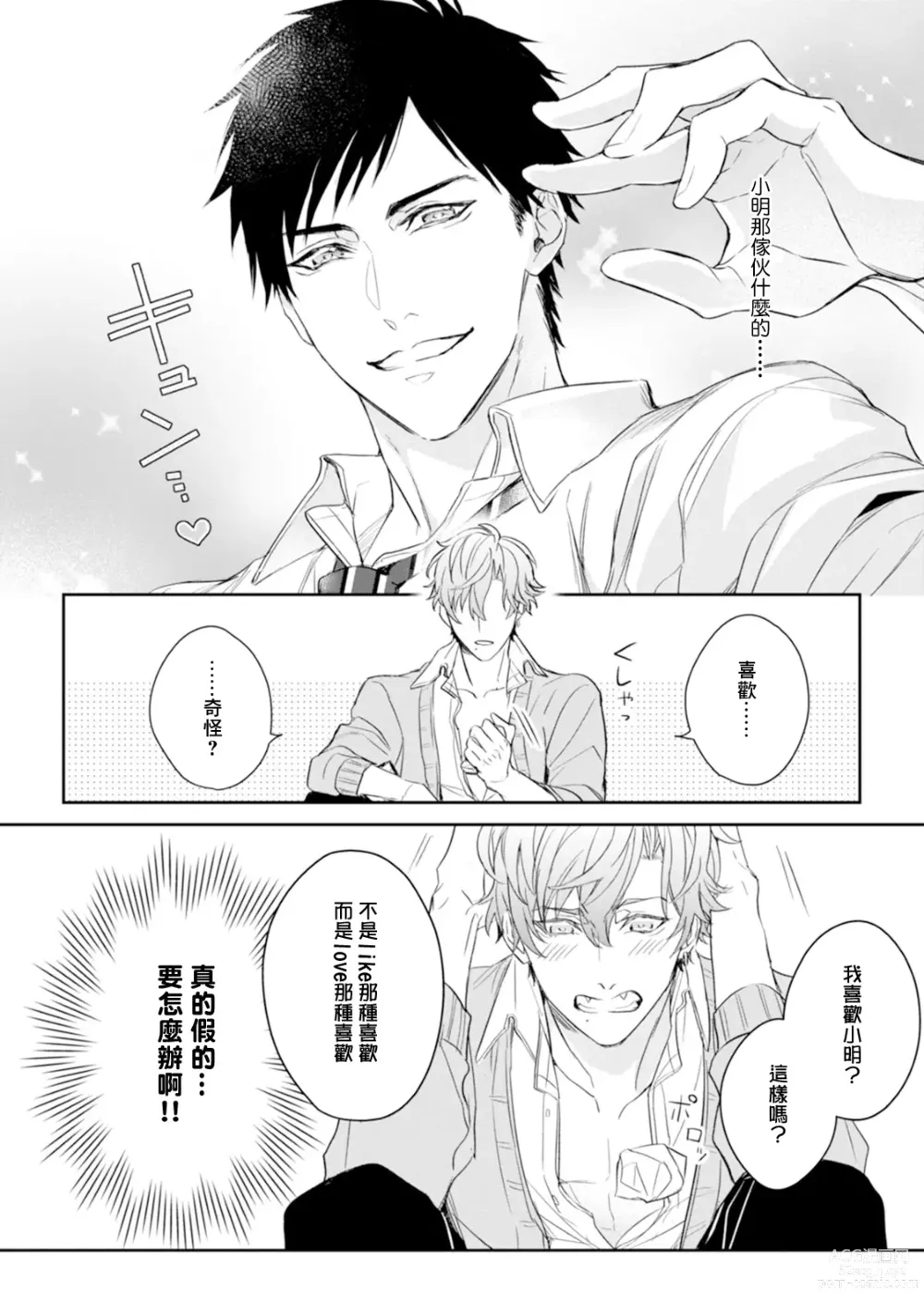 Page 96 of manga 饥肠辘辘的淫魔是不良天使的狗 Ch. 1-4