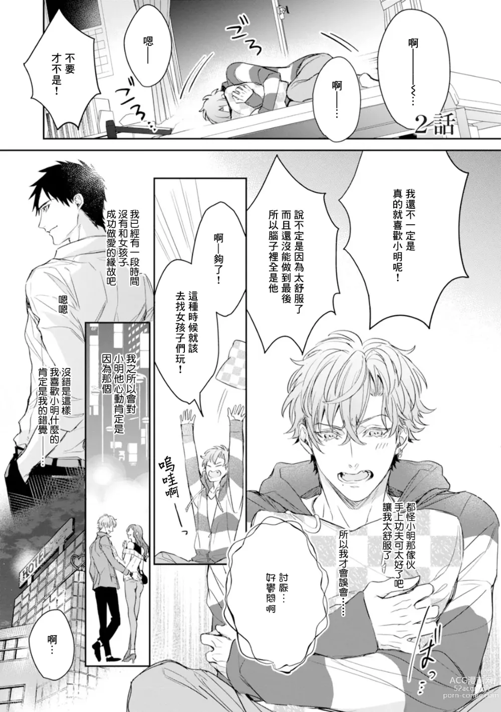 Page 97 of manga 饥肠辘辘的淫魔是不良天使的狗 Ch. 1-4