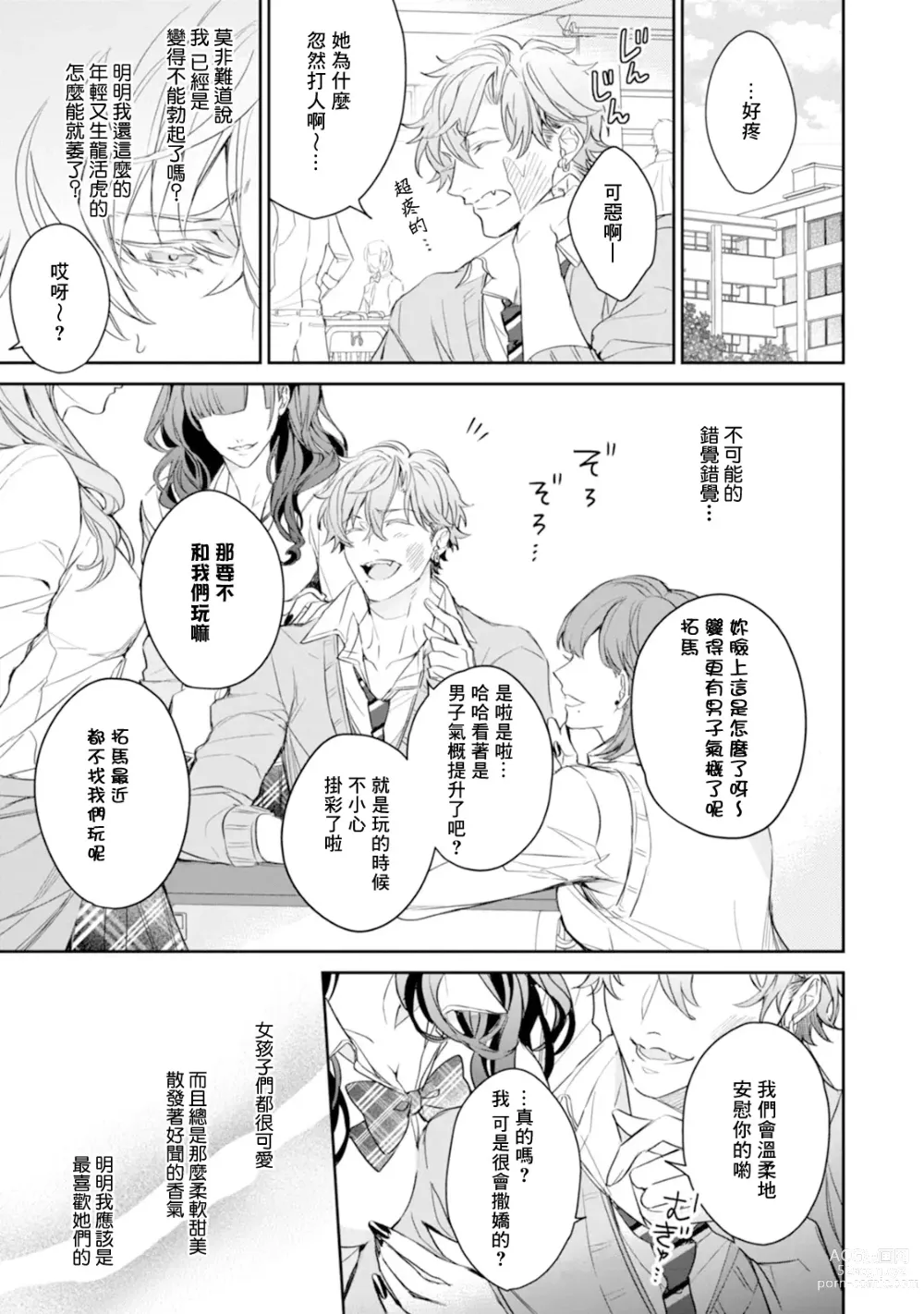 Page 99 of manga 饥肠辘辘的淫魔是不良天使的狗 Ch. 1-4