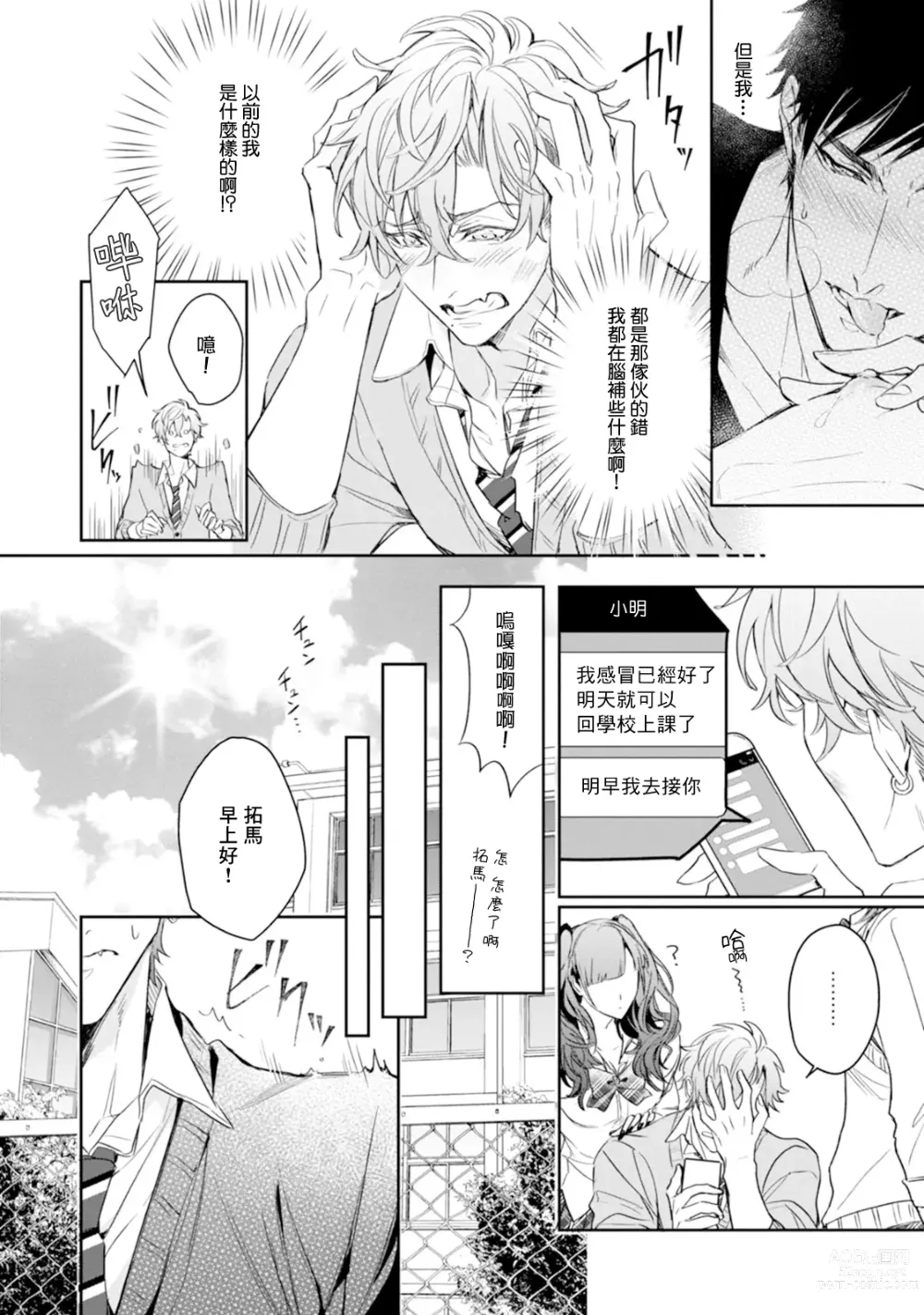 Page 100 of manga 饥肠辘辘的淫魔是不良天使的狗 Ch. 1-4