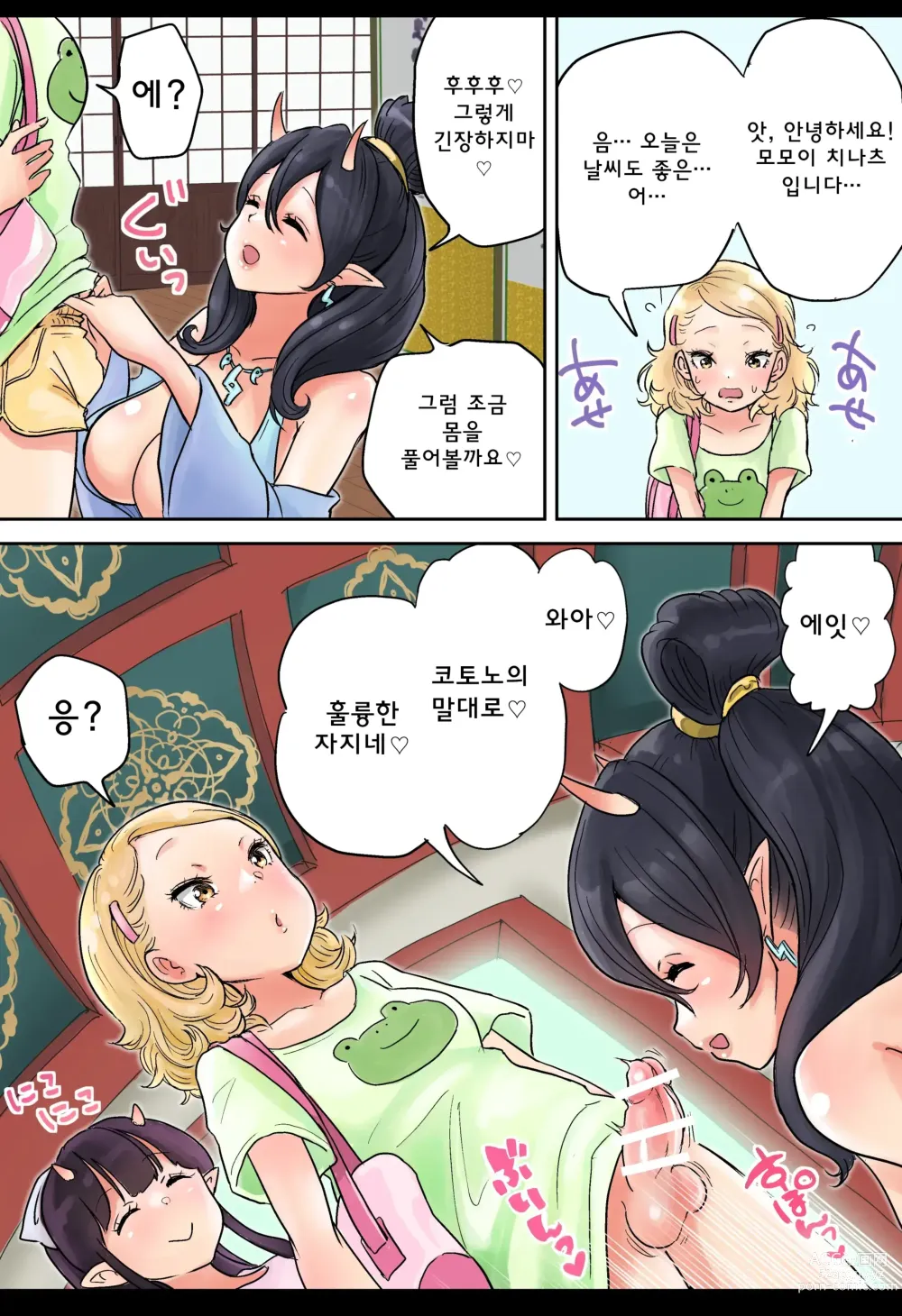 Page 4 of doujinshi 후타나리 x 혀 보지 오니 모녀 통합판