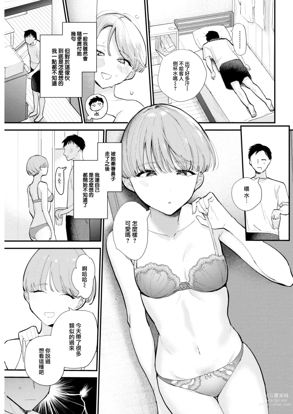 Page 6 of manga Shitagokoro