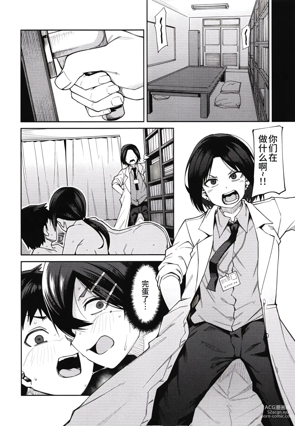 Page 21 of doujinshi Houkago Koubi Doukoukai e Youkoso!! 1.5