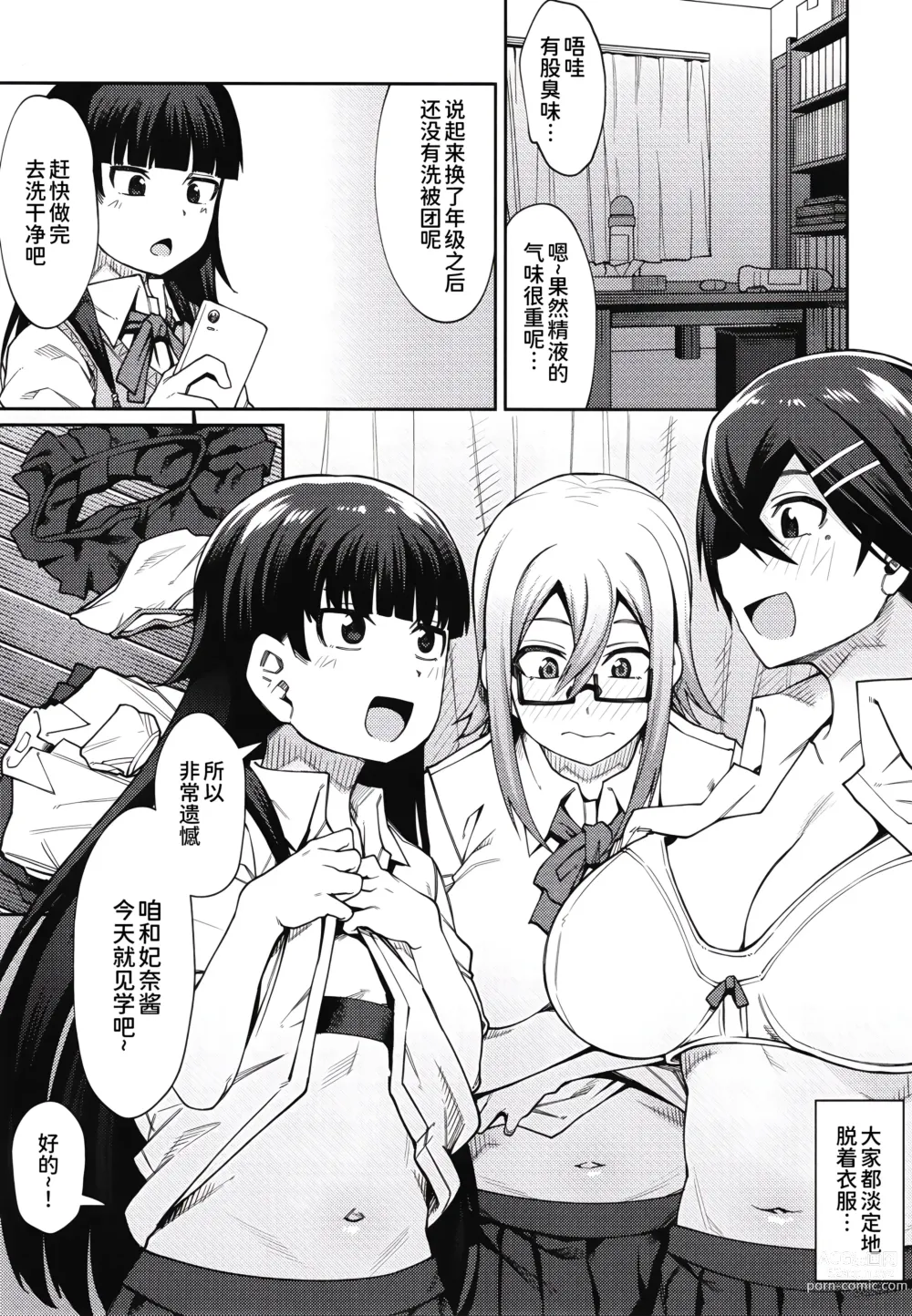 Page 6 of doujinshi Houkago Koubi Doukoukai e Youkoso!! 1.5