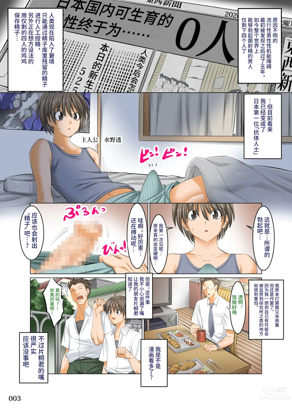 Page 3 of manga 除了我以外都阳痿了的世界