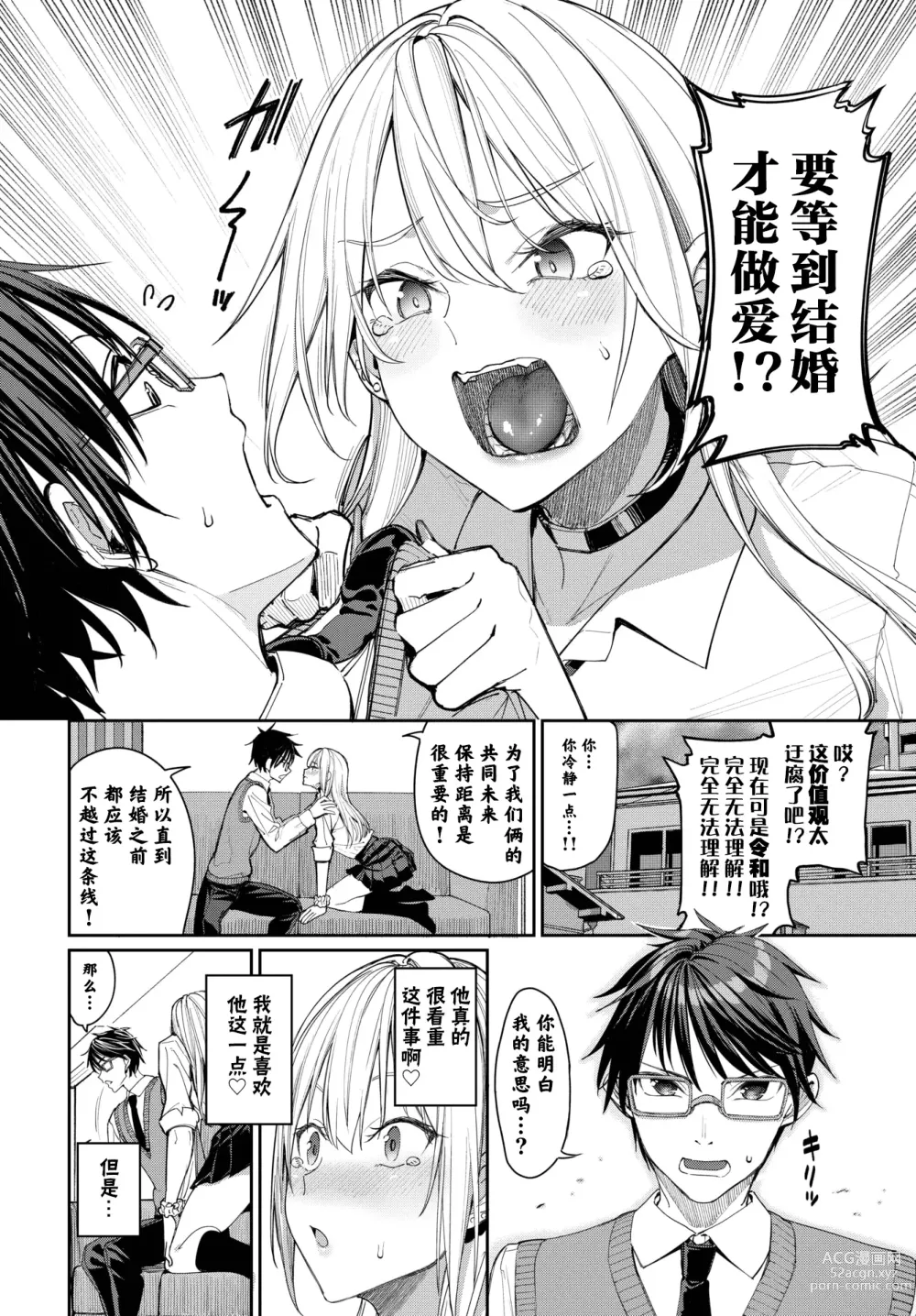 Page 2 of doujinshi Yaritai Gal to Katabutsu Otoko