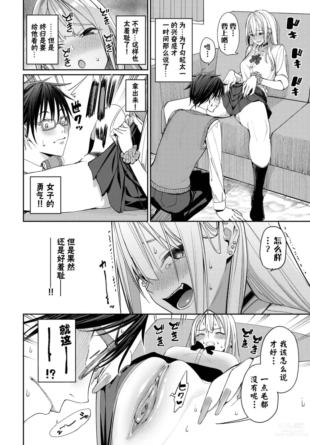 Page 6 of doujinshi Yaritai Gal to Katabutsu Otoko