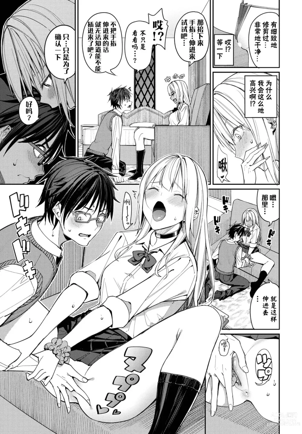 Page 7 of doujinshi Yaritai Gal to Katabutsu Otoko