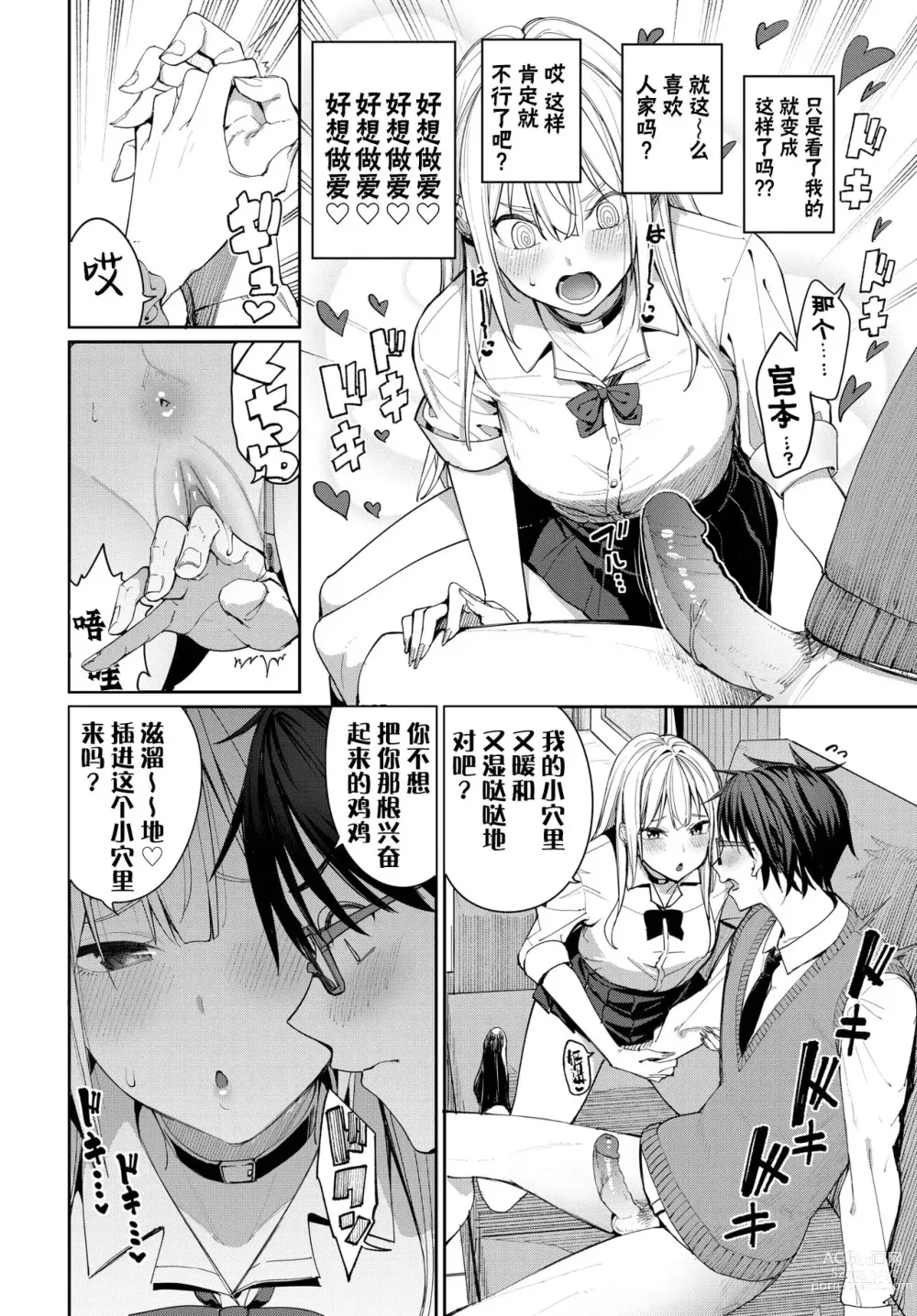 Page 10 of doujinshi Yaritai Gal to Katabutsu Otoko