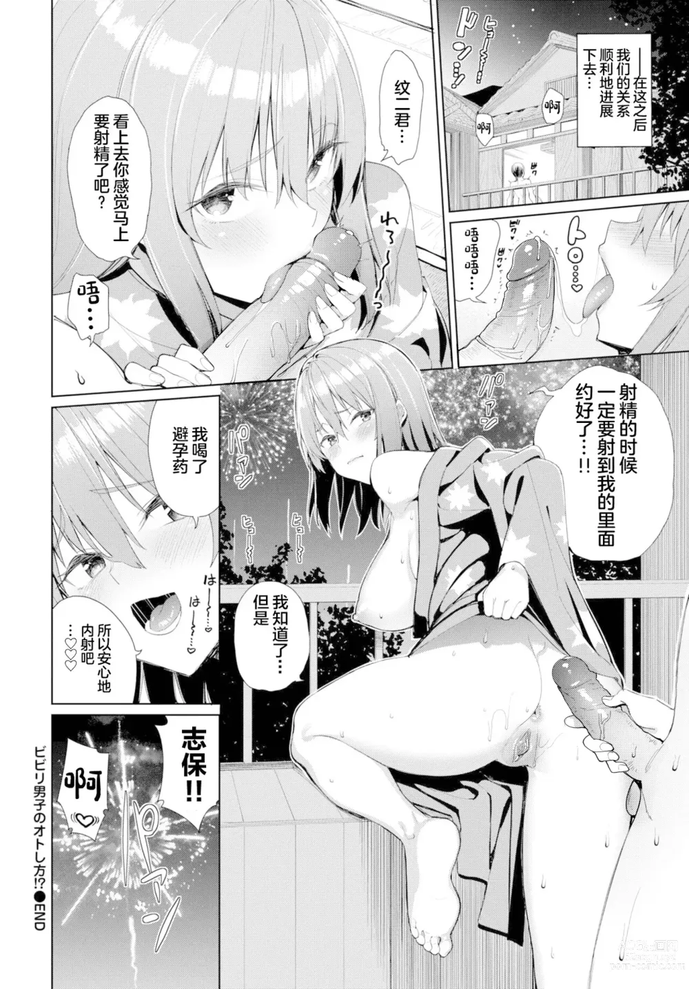 Page 24 of manga 全力榨精STH√騎秉位キ (decensored)